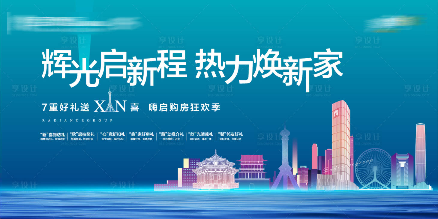 源文件下载【享设计】搜索编号：87310005374509557【房地产购房节活动展板】