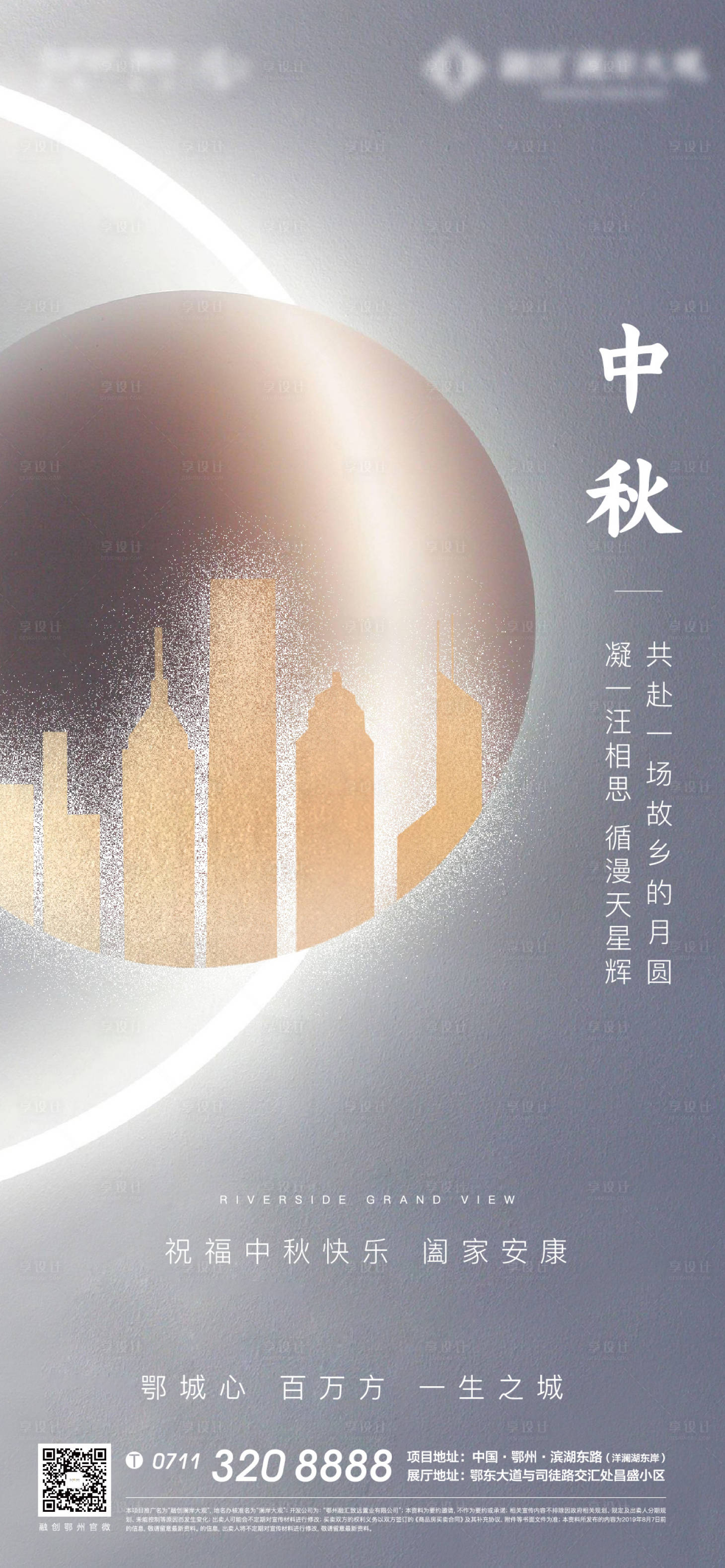源文件下載【享設(shè)計(jì)】搜索編號(hào)：19310005794925793【中秋海報(bào)】