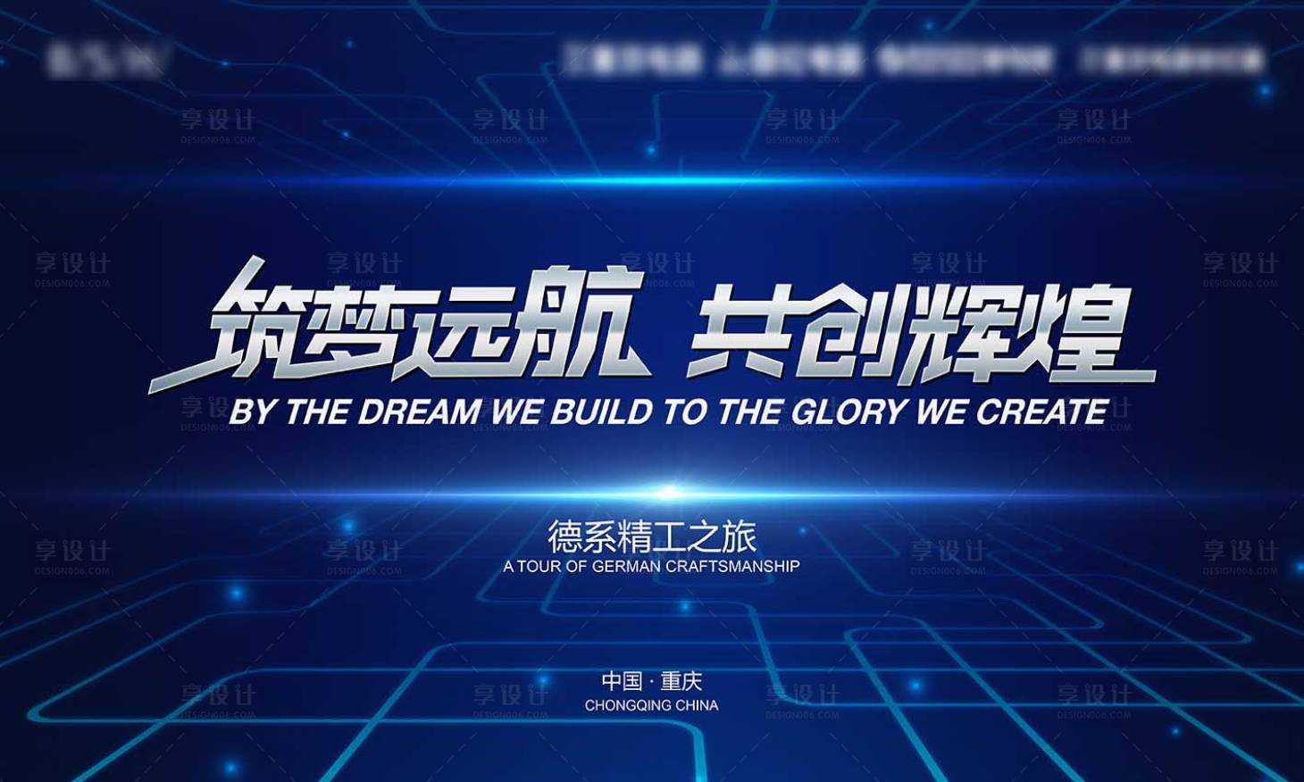 源文件下载【享设计】搜索编号：37660005593893911【发布会KV】