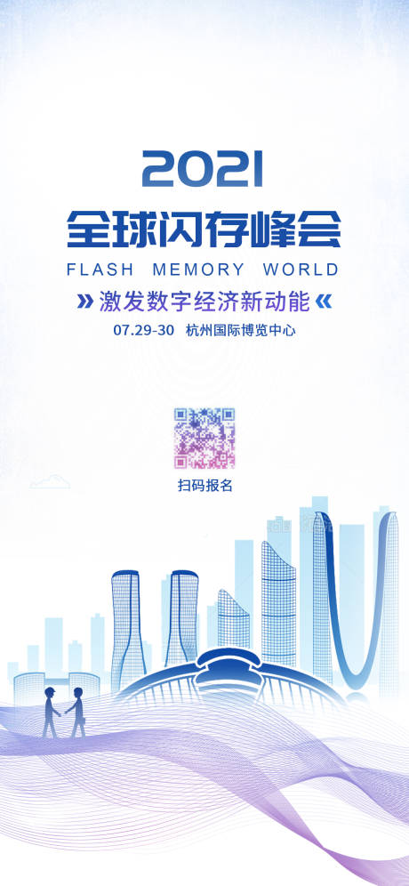 源文件下载【2021全球会议闪存】编号：33270005800033593
