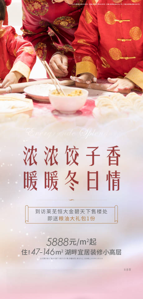 源文件下載【享設計】搜索編號：21130005564888166【地產包餃子活動海報】