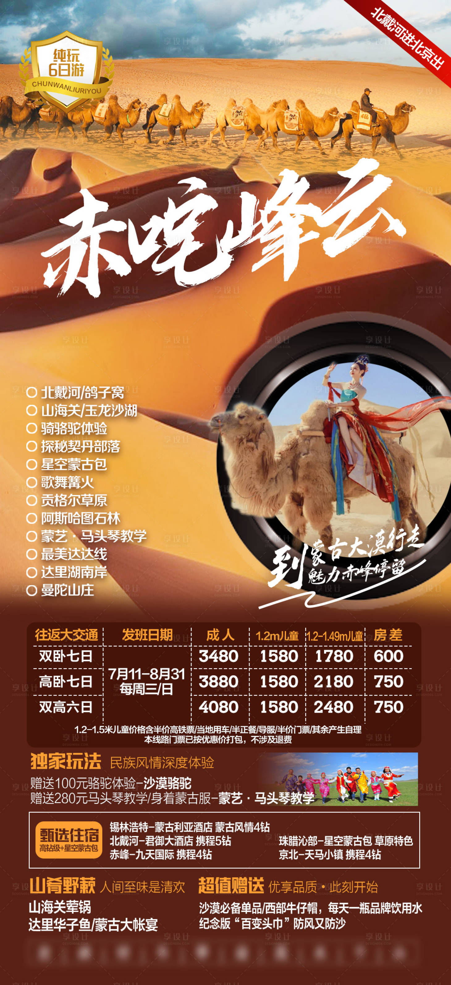源文件下載【享設計】搜索編號：74850005592657675【赤咤風云旅游海報】