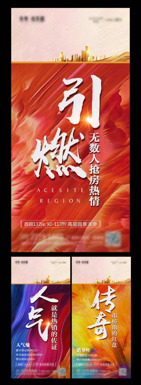 源文件下载【热销传奇人气海报】编号：40130005521314651