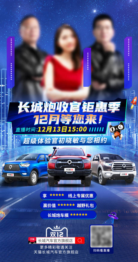 源文件下载【汽车直播预热海报】编号：64090005786332988