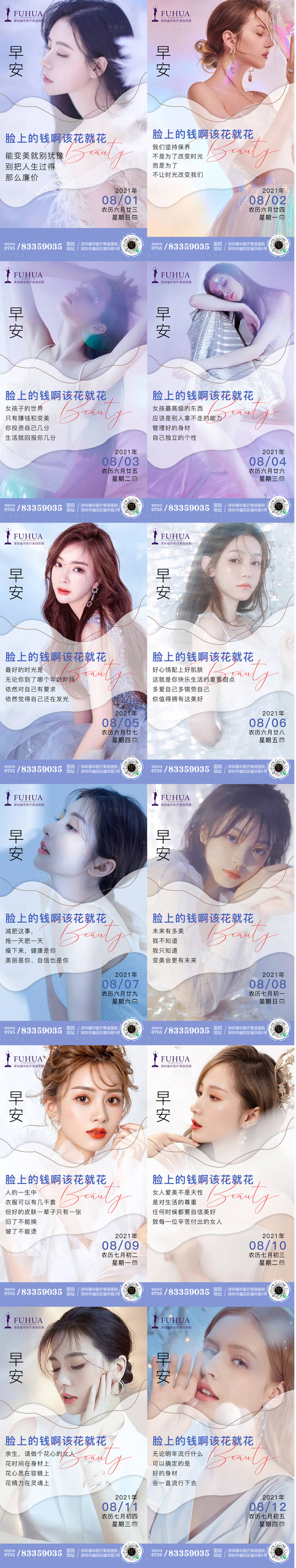 源文件下载【享设计】搜索编号：67110005710371321【医美8月早安图海报】