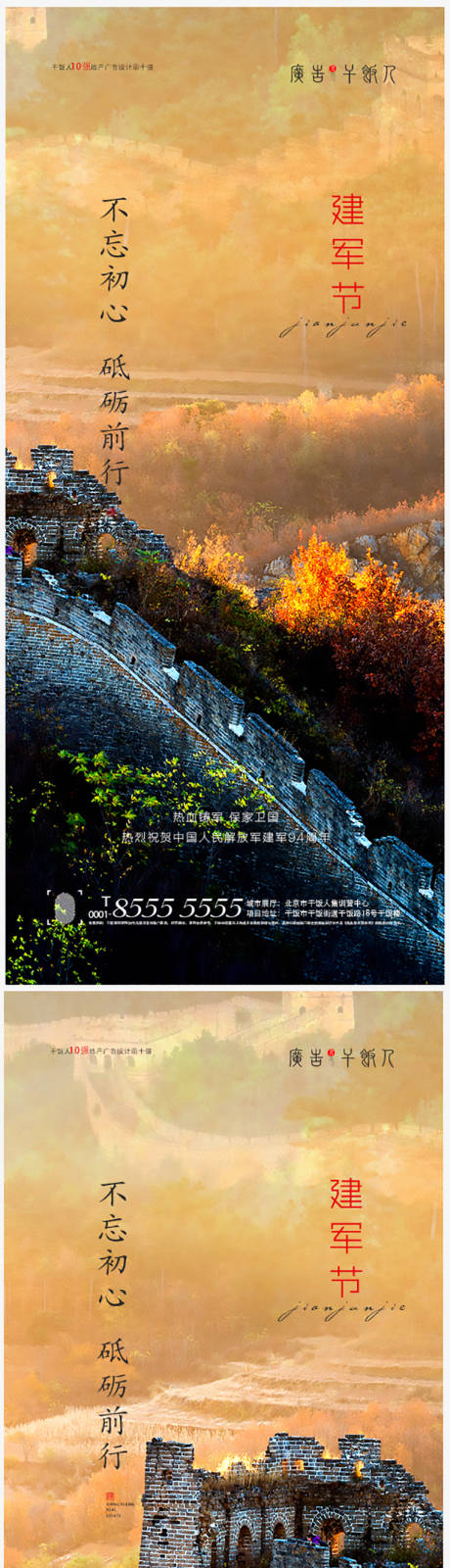 源文件下载【建军节海报系列】编号：26310005674493967
