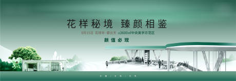 源文件下載【享設計】搜索編號：84160005811503183【房地產(chǎn)示范區(qū)開盤形象】