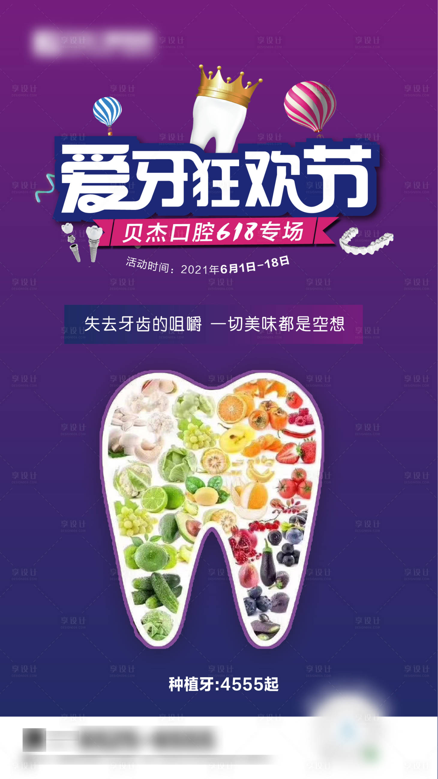 源文件下载【享设计】搜索编号：82320005453003385【618爱牙狂欢节海报】