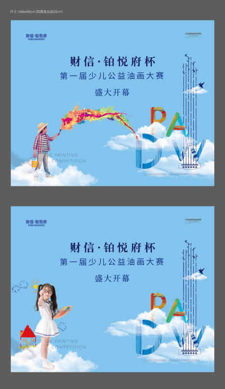 源文件下载【享设计】搜索编号：51780005593973723【油画大赛活动背景板】