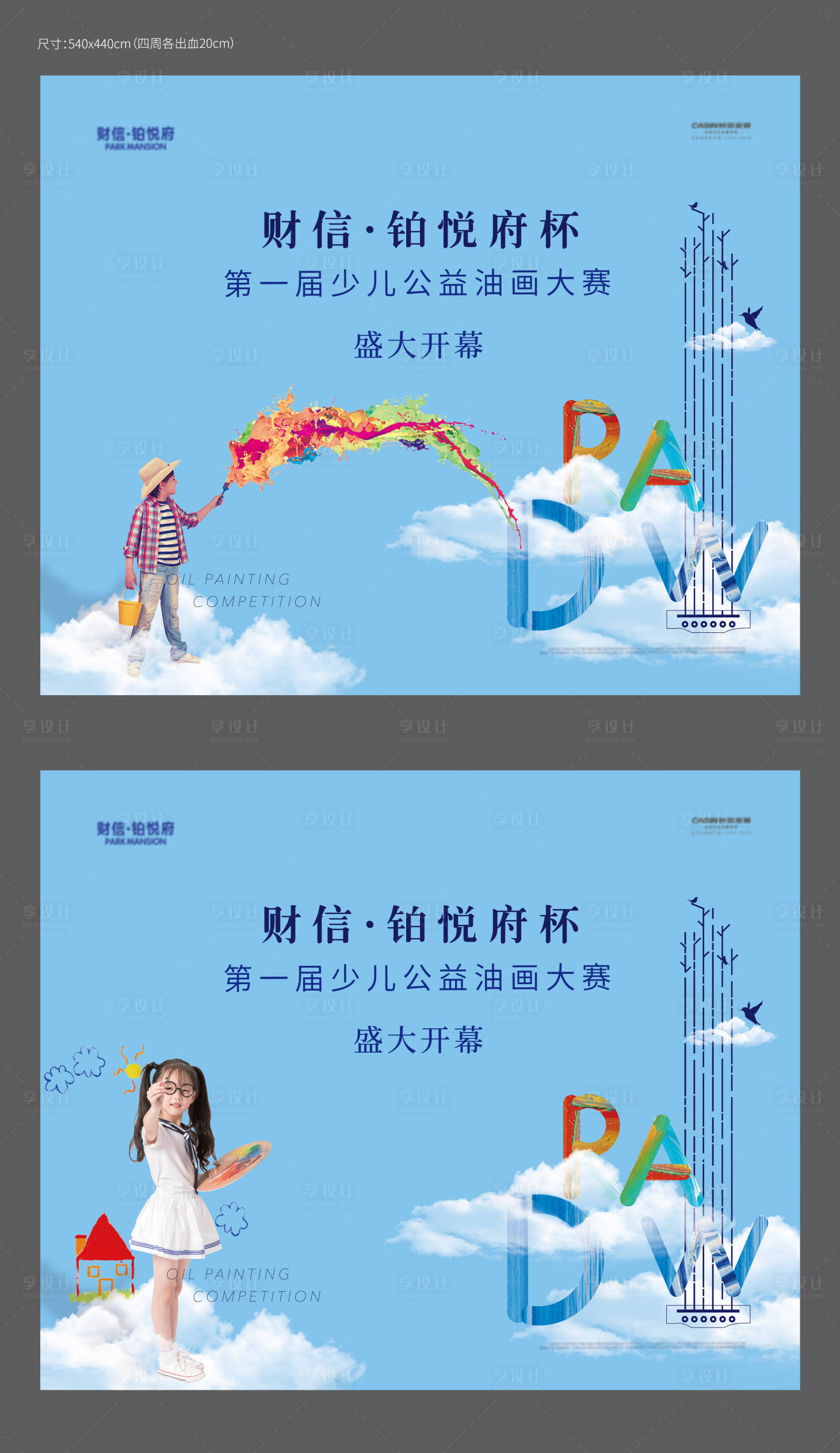 源文件下载【油画大赛活动背景板】编号：51780005593973723
