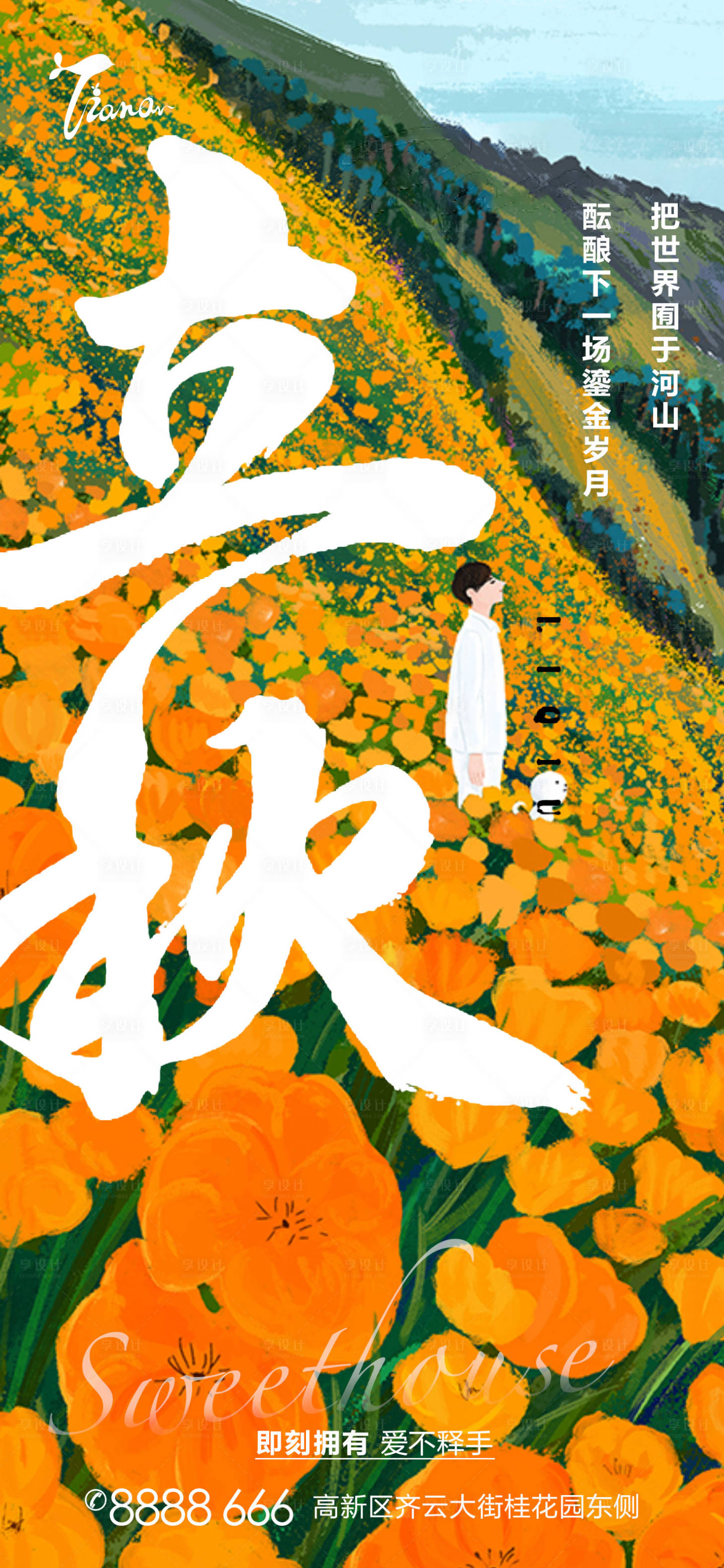 源文件下载【立秋节气】编号：89100005802224128