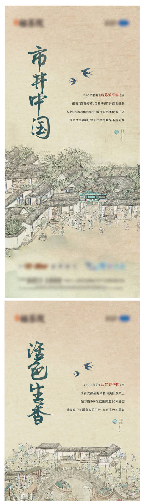 源文件下载【享设计】搜索编号：17270005543117449【中式古风原画清明上河图】