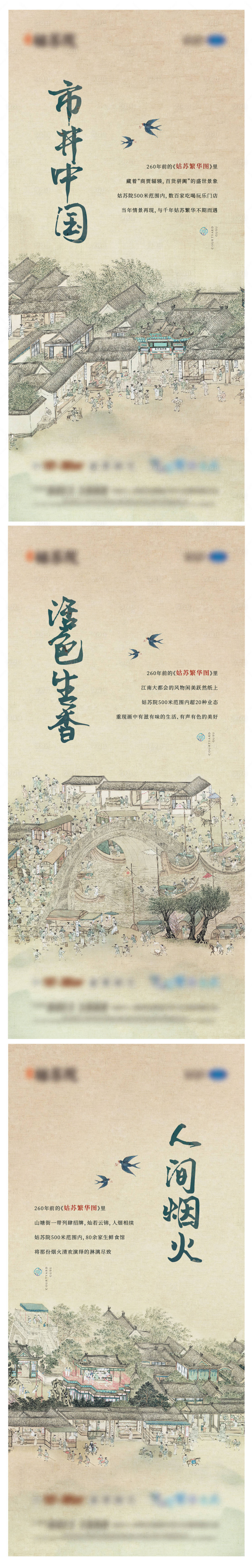 源文件下载【享设计】搜索编号：17270005543117449【中式古风原画清明上河图】