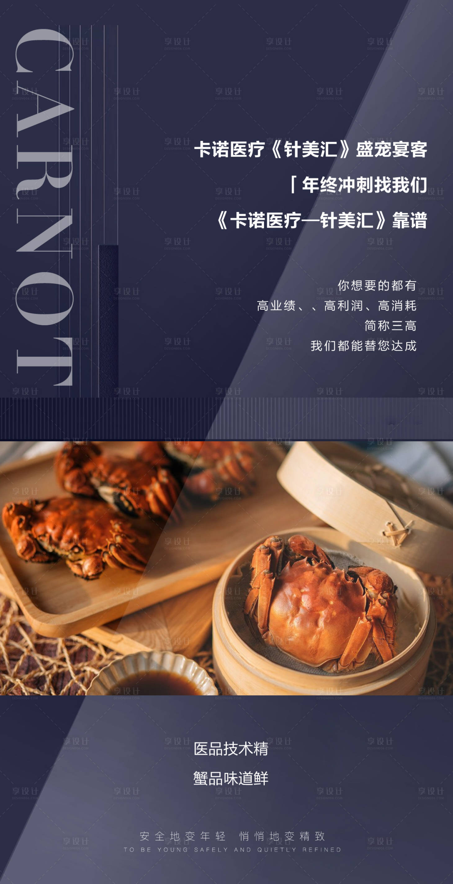 源文件下载【享设计】搜索编号：47790005821361763【大闸蟹招商海报】