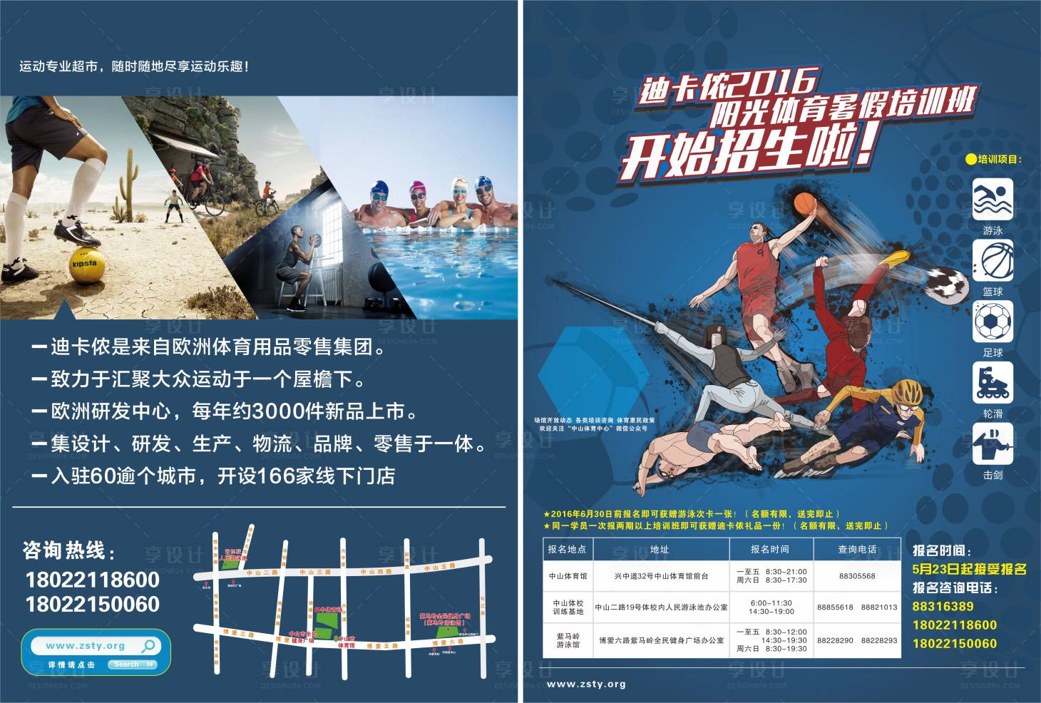 源文件下载【享设计】搜索编号：22400005422012729【暑假体育课程培训招生】