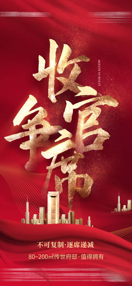 源文件下载【红色热销收官海报】编号：25620005464875228