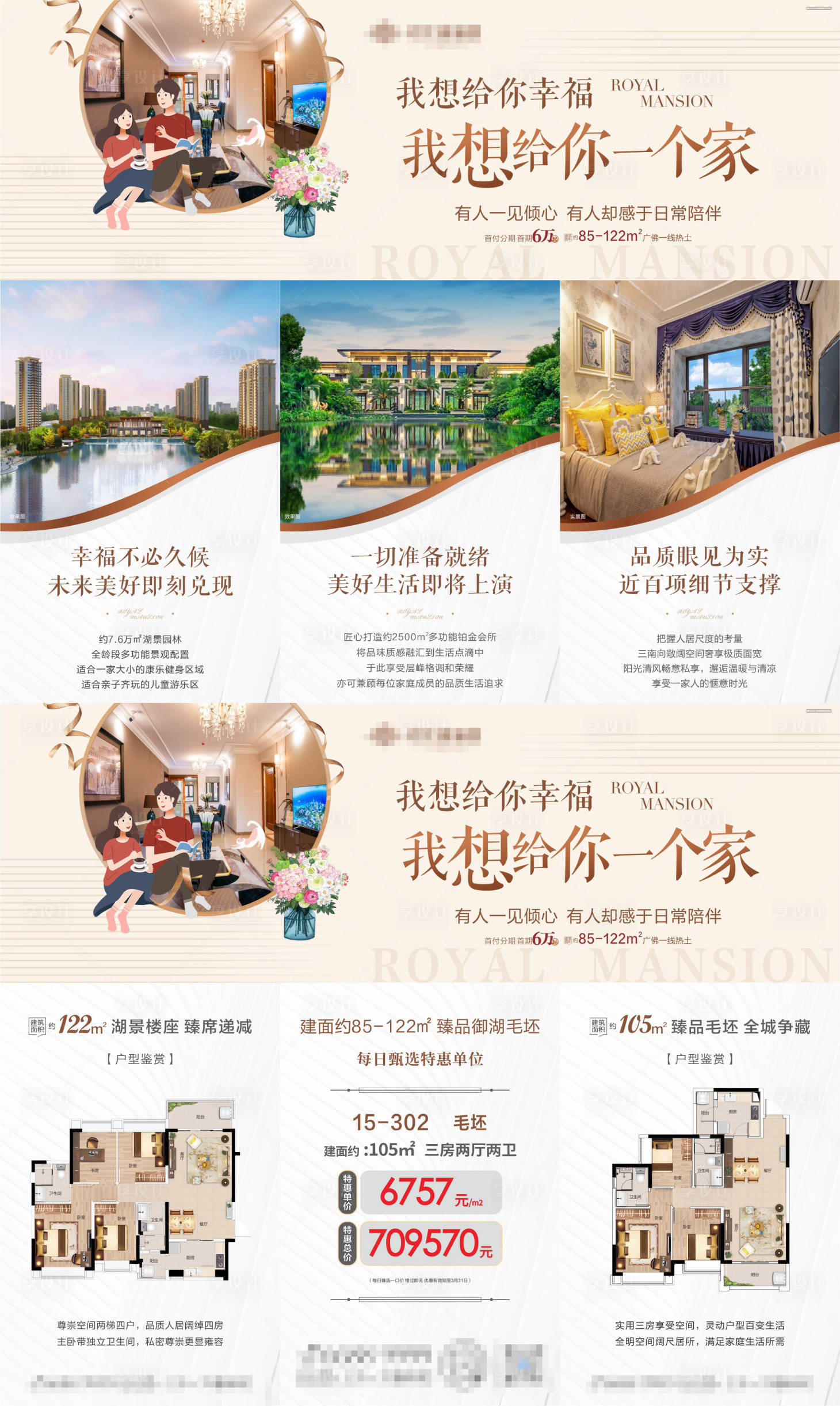 源文件下載【享設計】搜索編號：82390005680291228【地產戶型價值點三宮格】