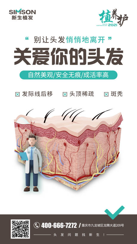 源文件下载【关爱你的头发】编号：17380005689995543