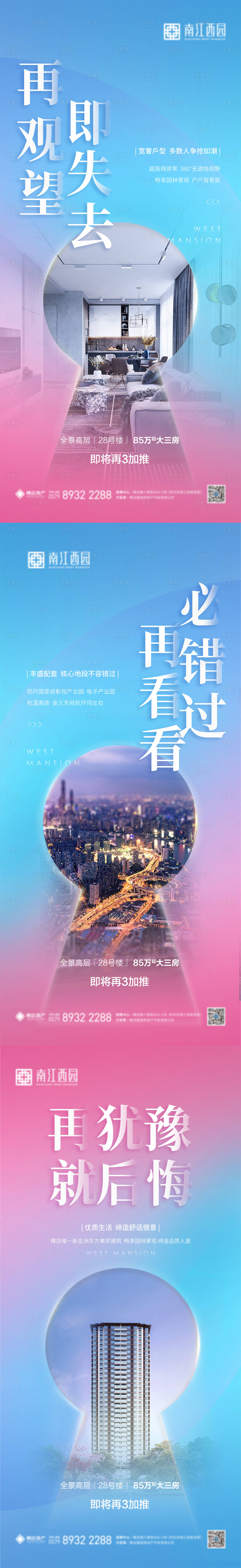 源文件下载【地产高层价值点系列海报】编号：67300005500466329