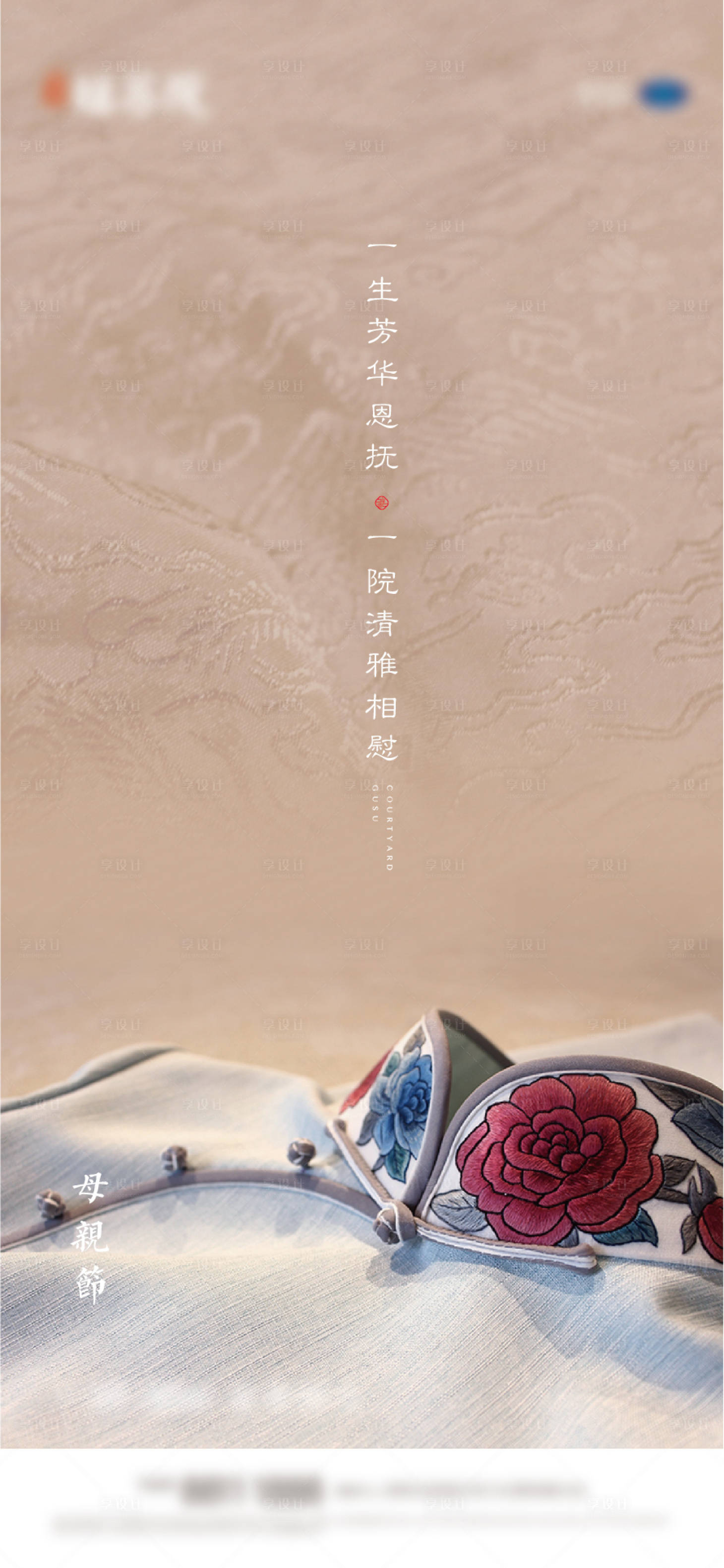 源文件下载【地产中式母亲节海报】编号：37570005610773368