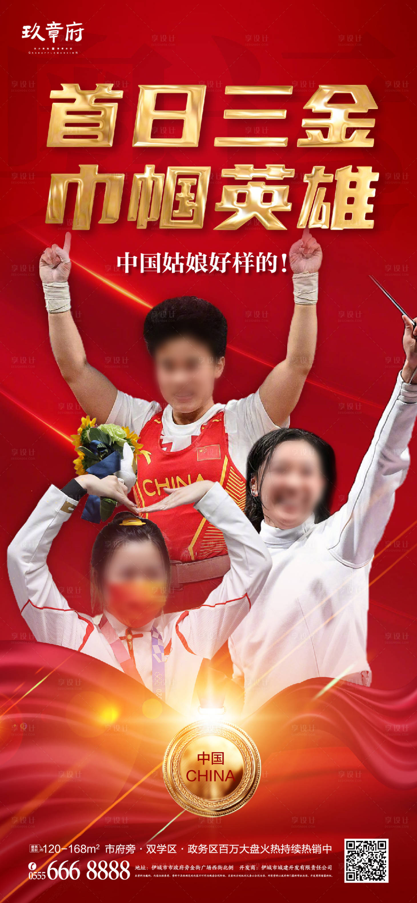 源文件下載【享設計】搜索編號：87550005741313543【東京奧運會巾幗英雄海報】