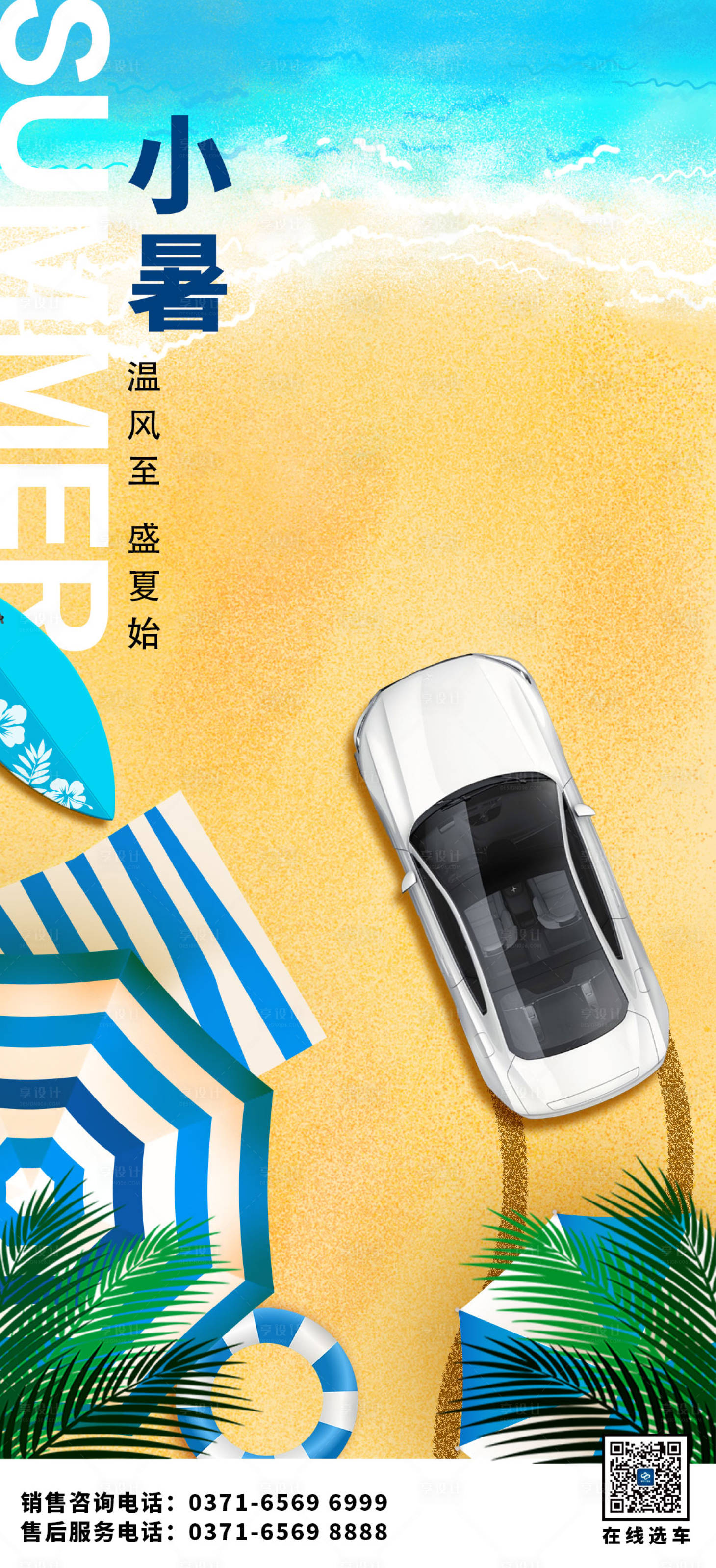 源文件下载【享设计】搜索编号：58740005454957095【小暑海报】