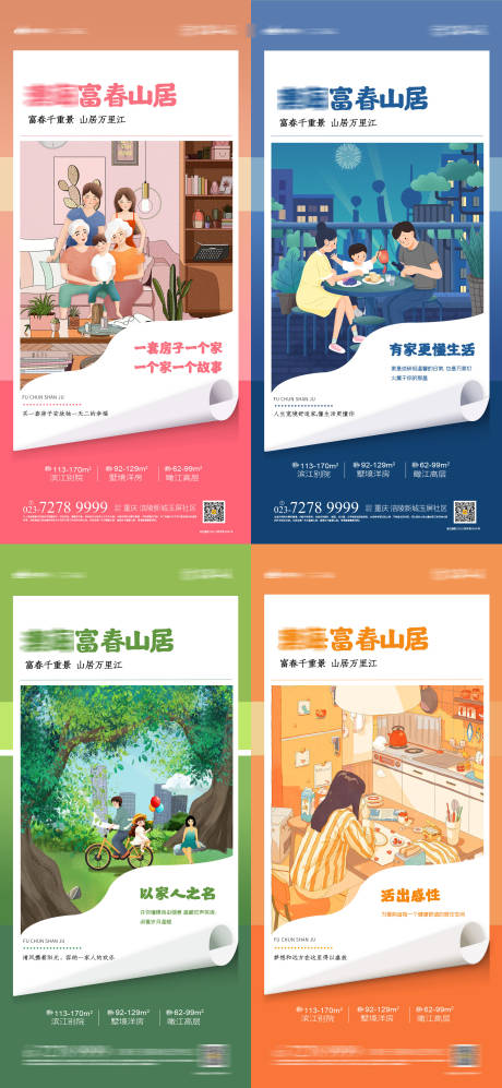 源文件下载【地产插画海报】编号：68530005617456756