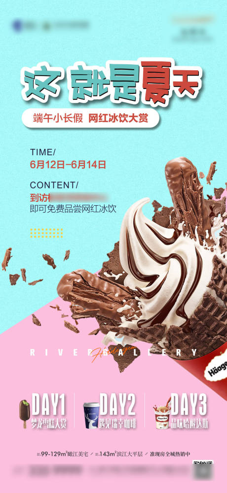 源文件下載【冰淇淋活動海報】編號：92760005656729186