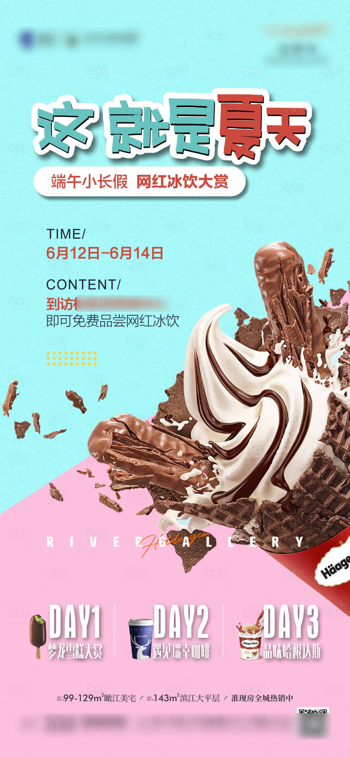 源文件下载【冰淇淋活动海报】编号：92760005656729186