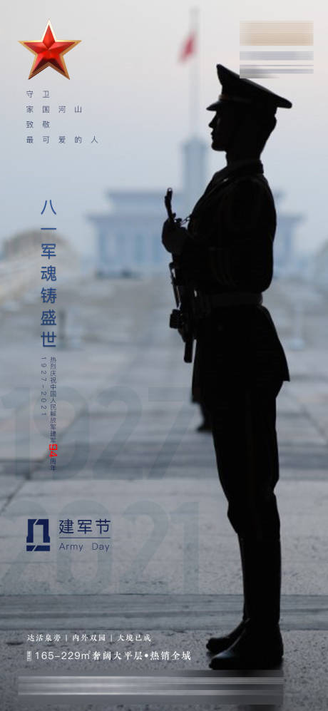 源文件下载【地产建军节海报】编号：72130005663115099