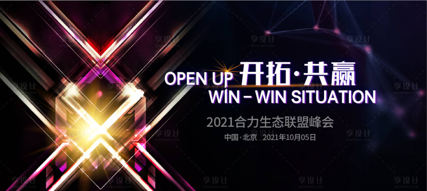 源文件下载【科技生态峰会展板】编号：39820005585842424