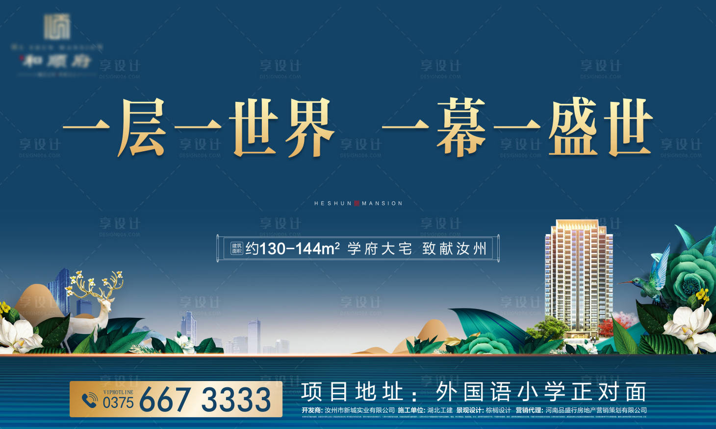 源文件下載【享設(shè)計】搜索編號：32330005475833718【地產(chǎn)戶外展架】