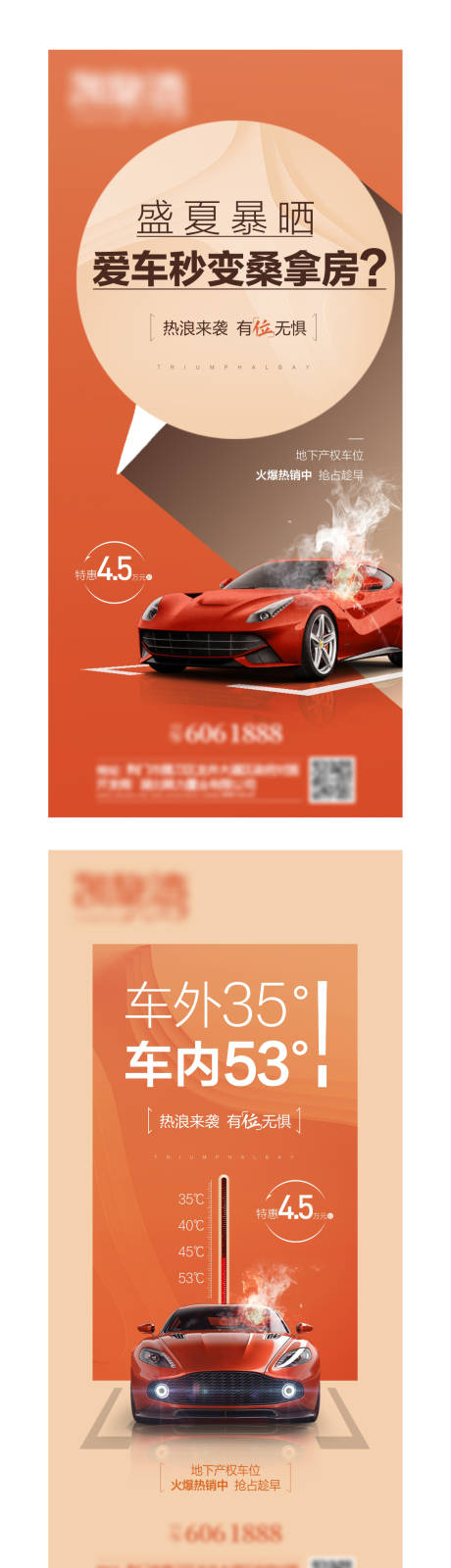 源文件下载【房地产车位创意海报】编号：89390005641046664