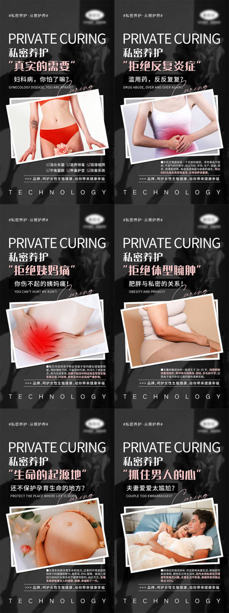 源文件下载【女性私密系列宣传海报】编号：33860005569062512