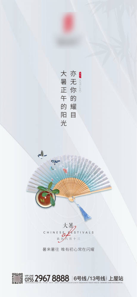源文件下載【享設(shè)計(jì)】搜索編號：32340005684256296【地產(chǎn)大暑節(jié)氣海報(bào)】
