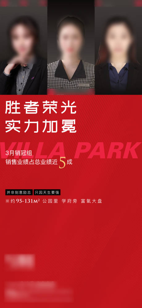 源文件下载【房地产销冠海报】编号：78910005381501059