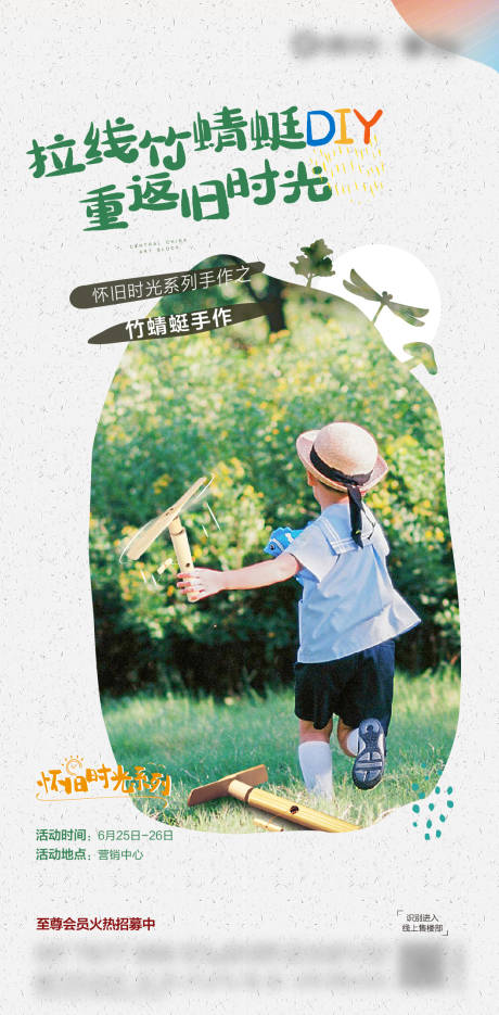 源文件下载【地产拉线竹蜻蜓手工DIY单图】编号：67880005804371394