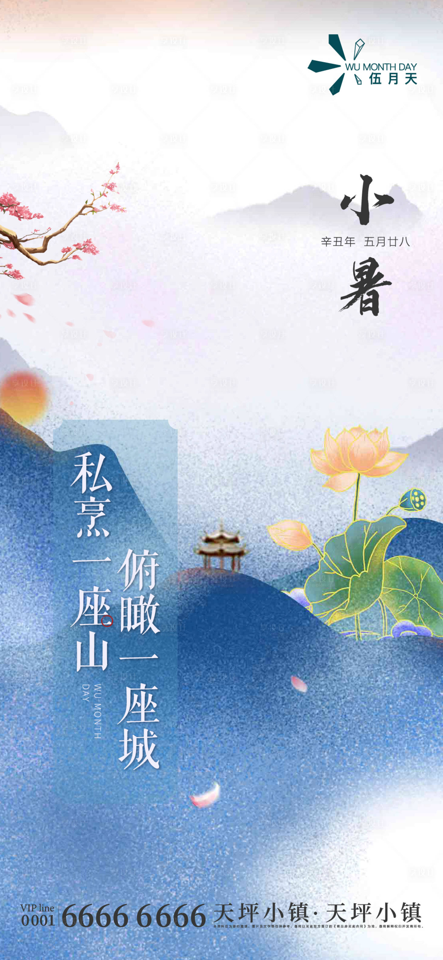 源文件下载【享设计】搜索编号：91930005434616944【小暑节气海报】