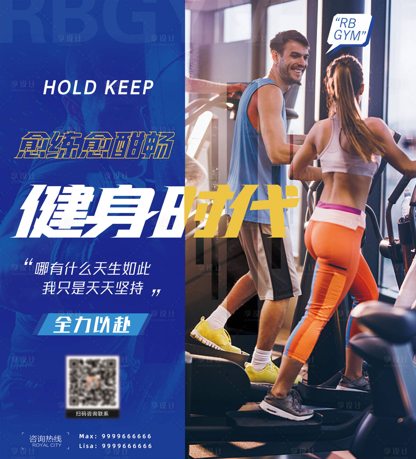 源文件下载【享设计】搜索编号：37940005587222268【运动健身海报】