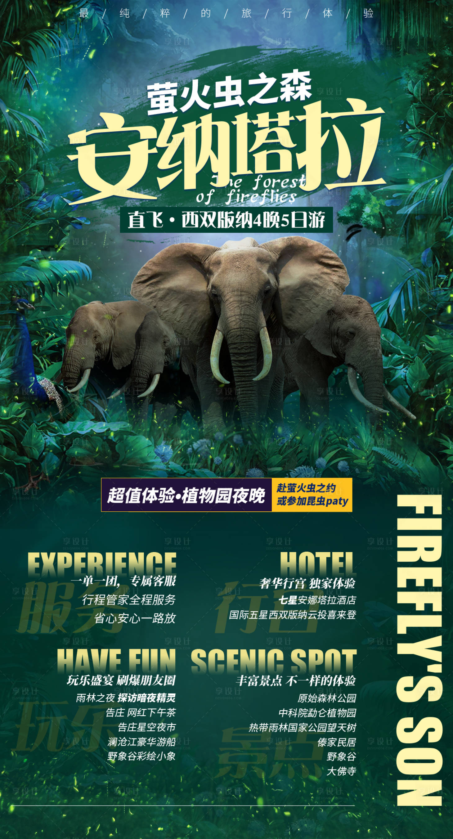 源文件下載【享設(shè)計(jì)】搜索編號(hào)：33510005815122108【云南旅游海報(bào) 】