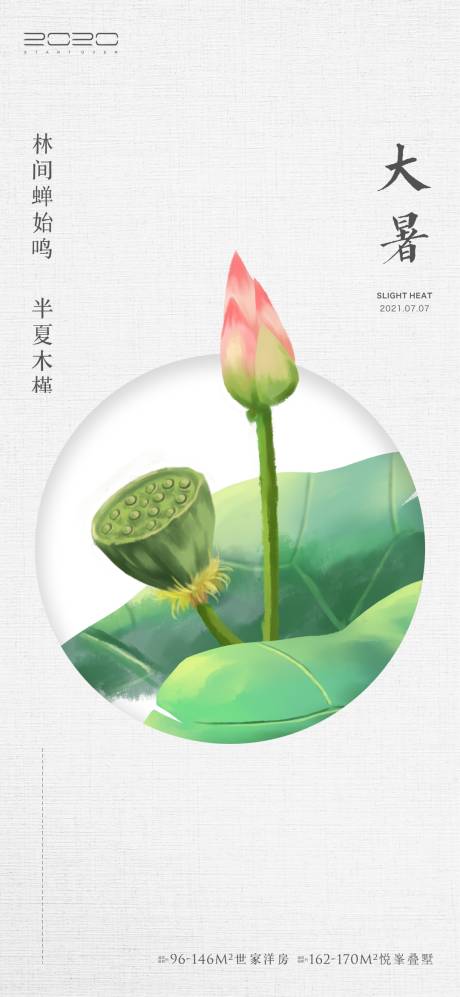 源文件下载【享设计】搜索编号：33170005554506707【大暑节气海报】