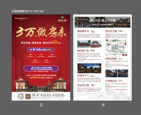 源文件下載【享設(shè)計(jì)】搜索編號：58380005406381683【古鎮(zhèn)商鋪單頁】