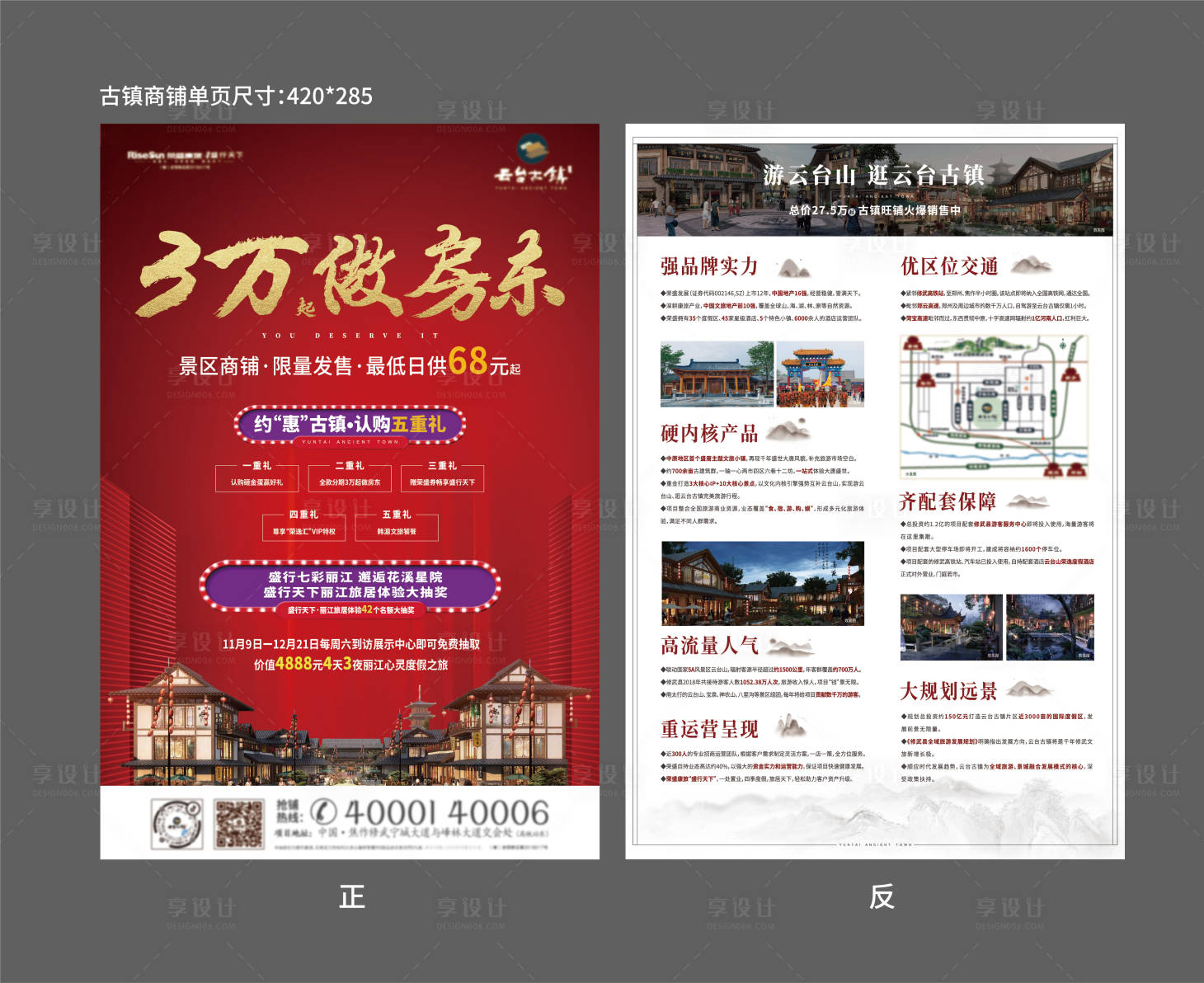 古镇商铺单页
