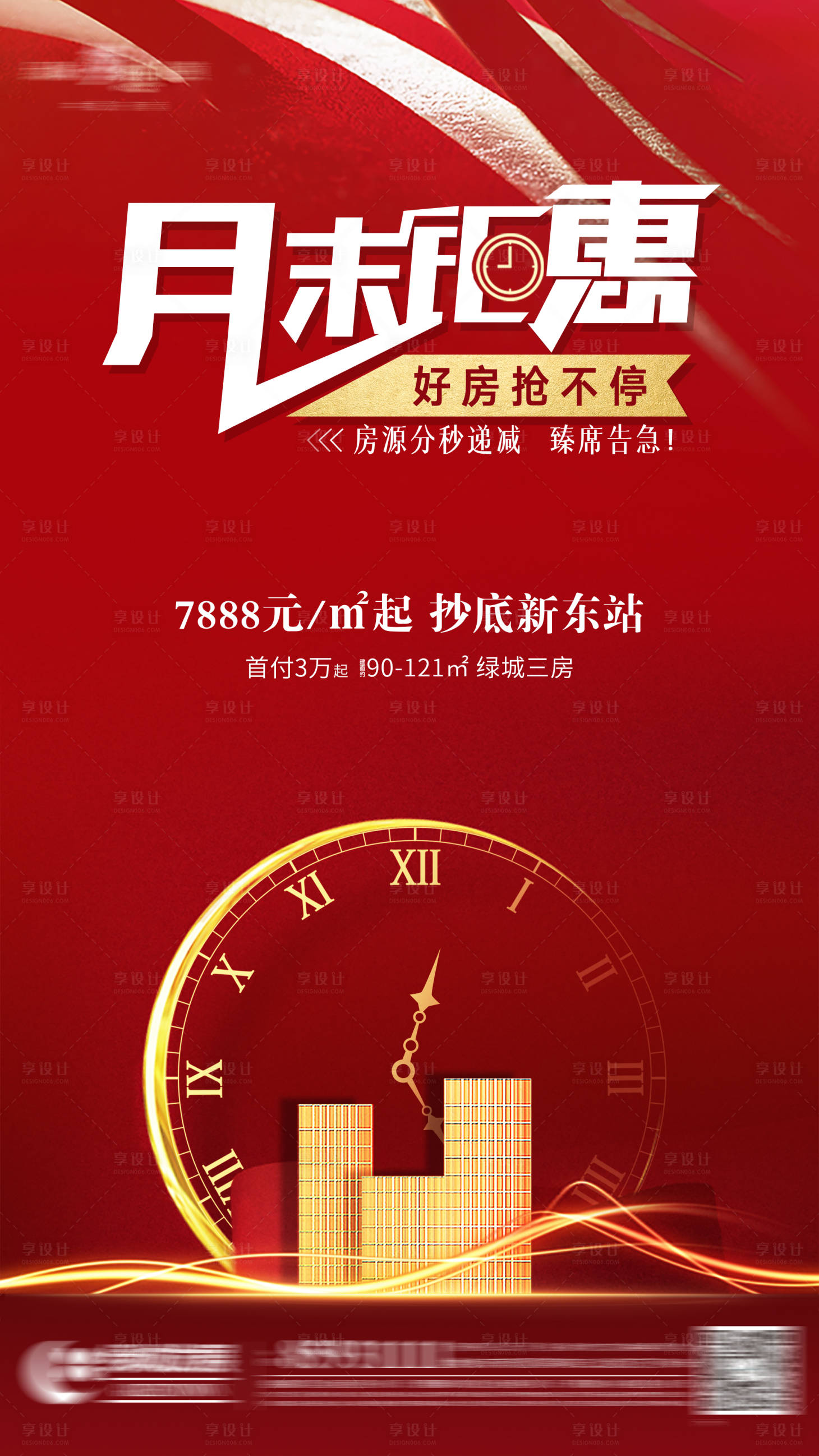 源文件下载【享设计】搜索编号：34600005824031568【地产月末钜惠热销活动单图】