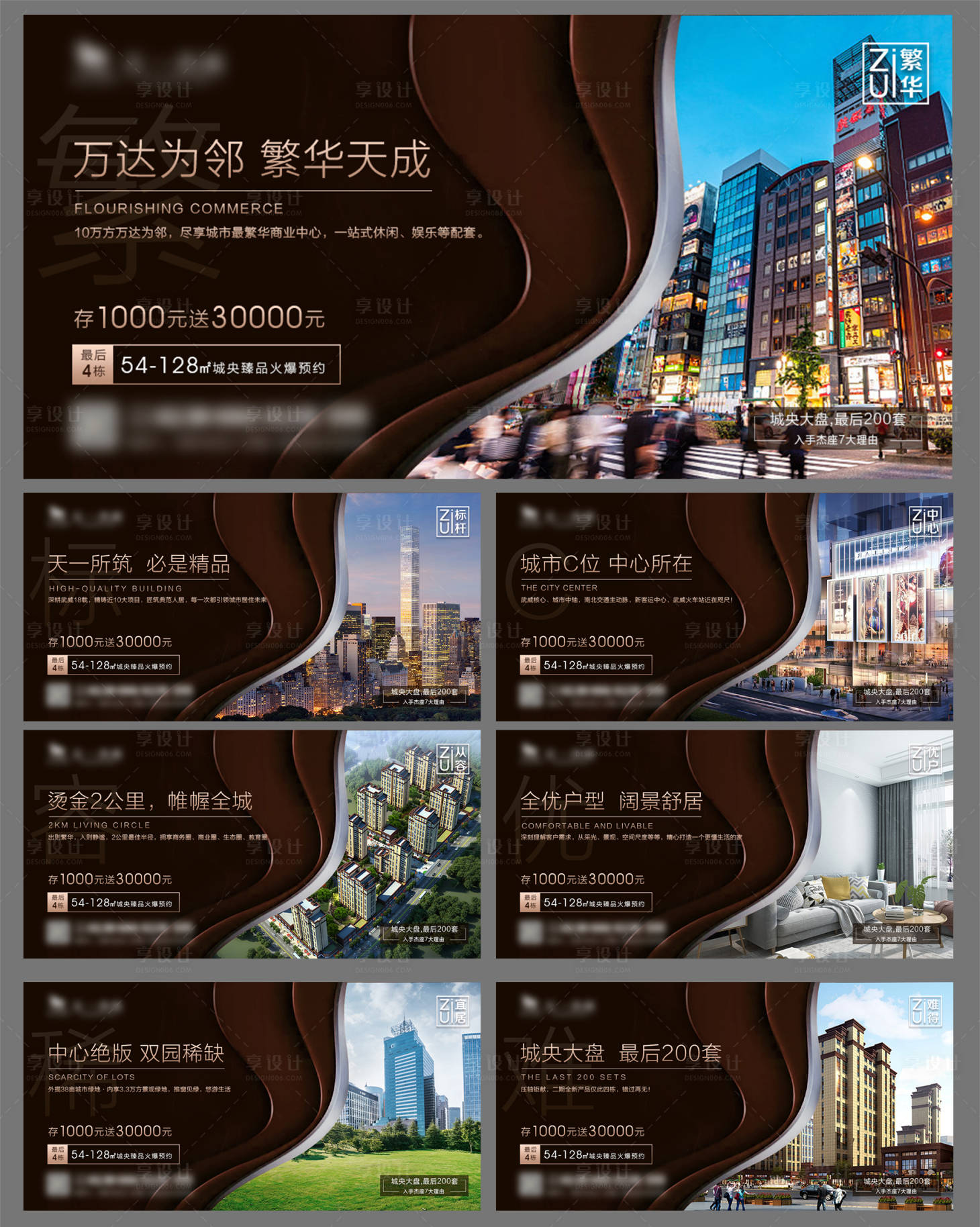 源文件下载【享设计】搜索编号：17170005703407510【商业圈刷屏系列海报】