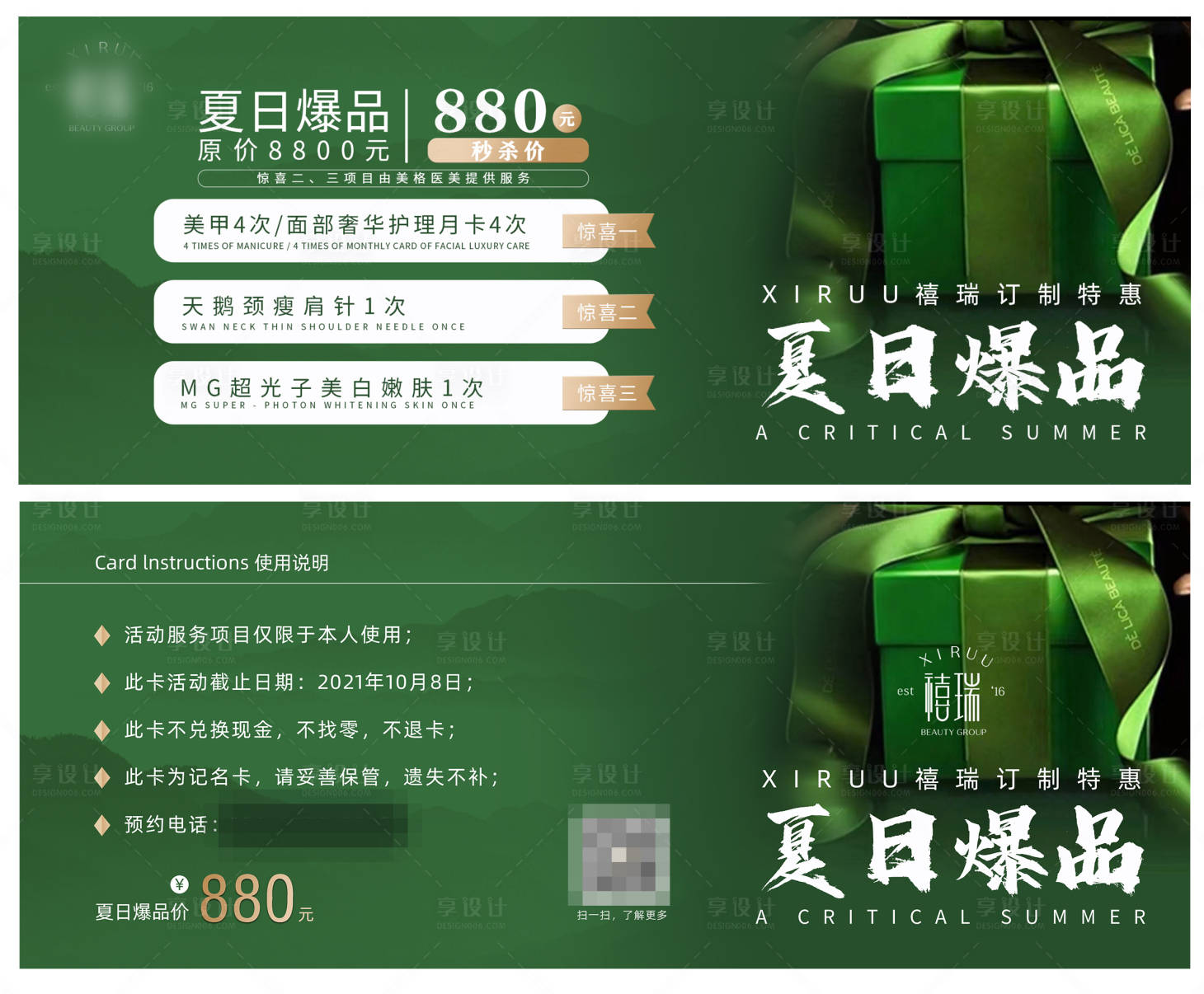 源文件下载【医美活动】编号：57400005493806326