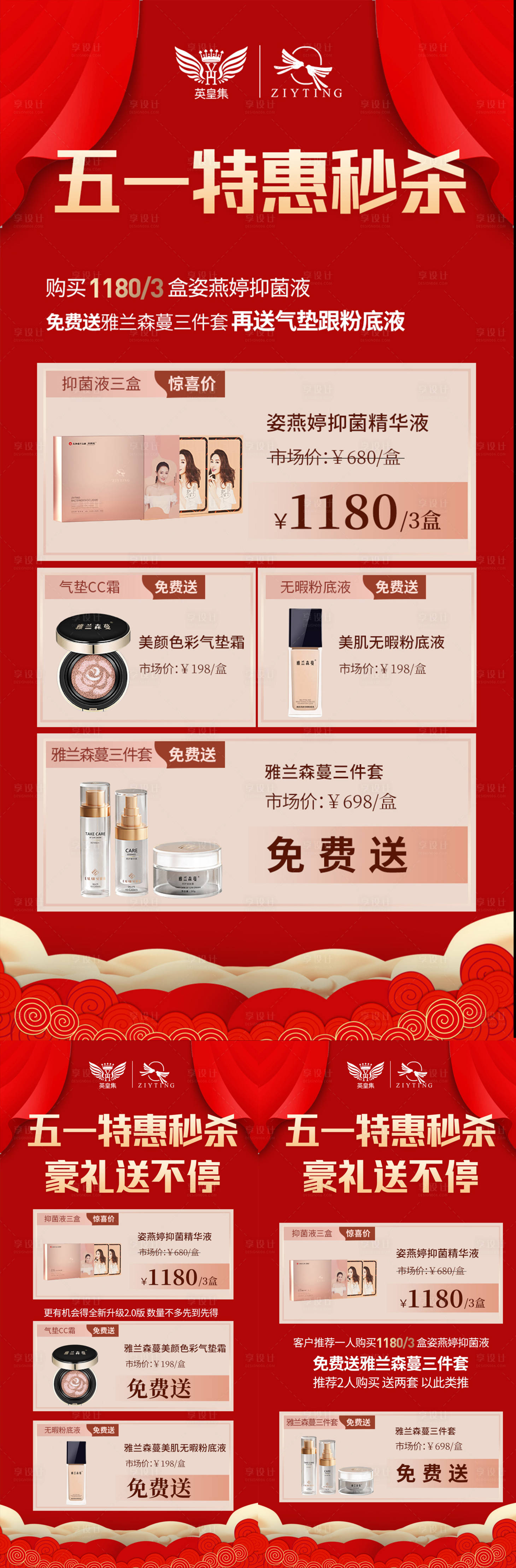 源文件下载【微商活动海报】编号：59620005439071792