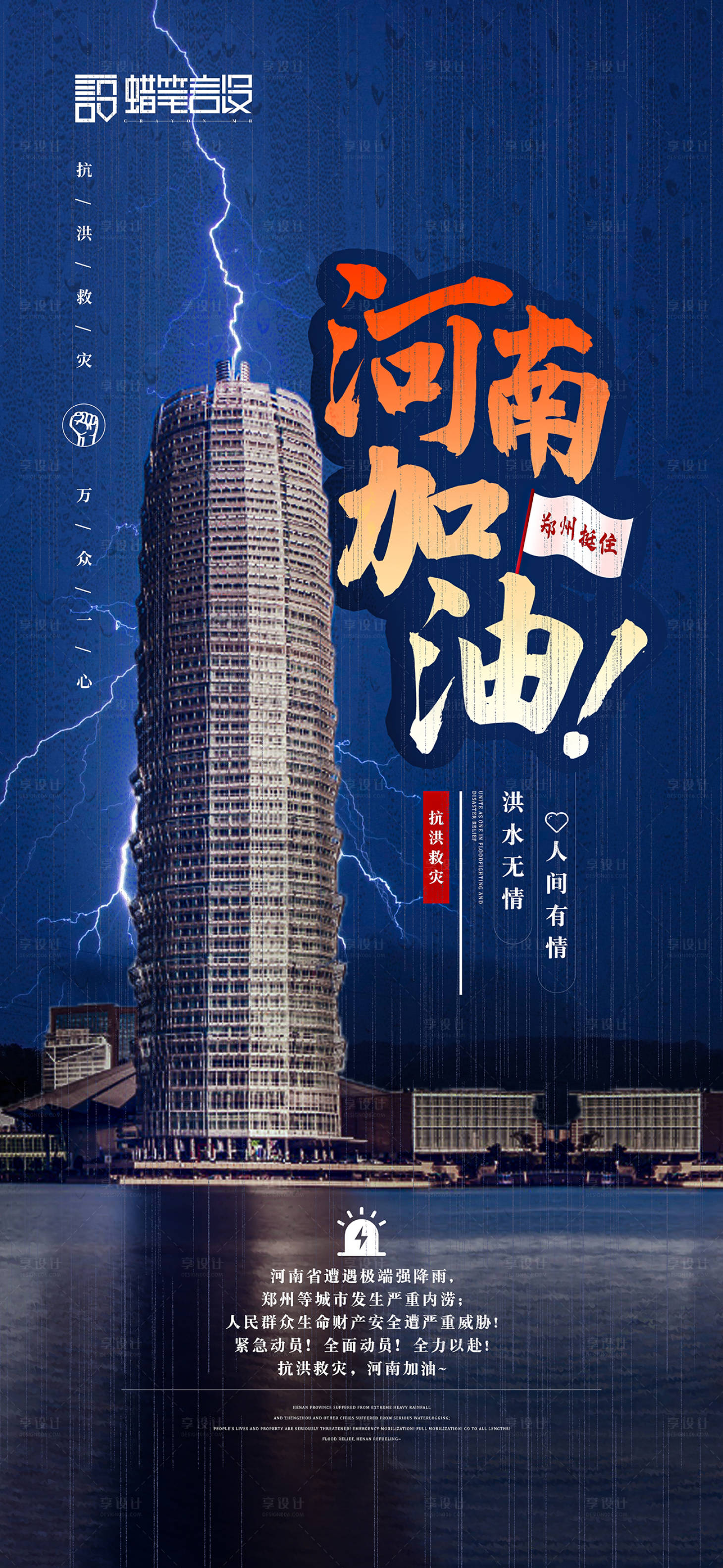 源文件下載【河南暴雨救災加油海報】編號：99800005699426699