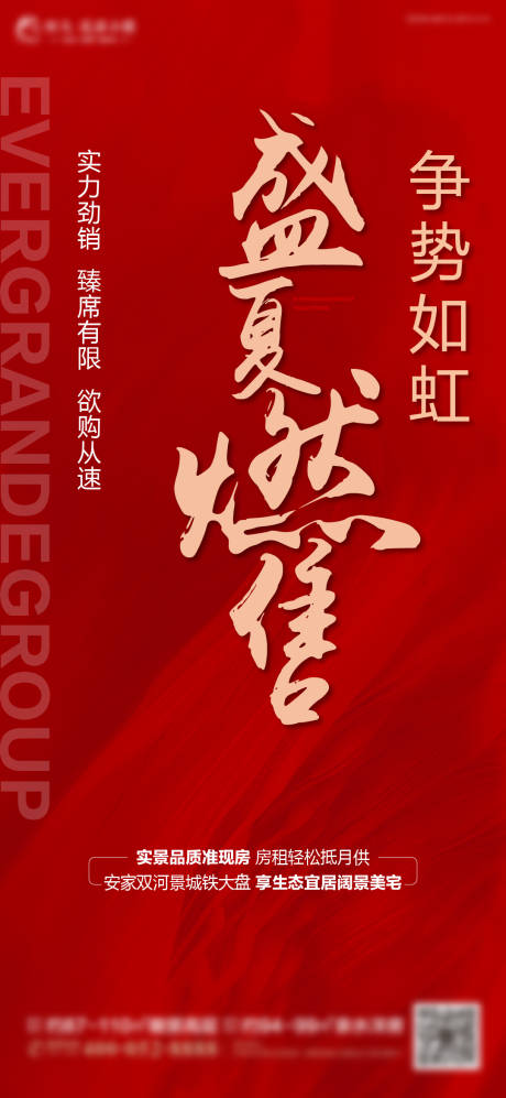 源文件下載【享設計】搜索編號：25190005837472853【地產加推熱銷單圖】
