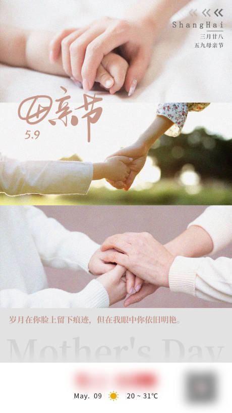 源文件下载【母亲节海报】编号：72840005615675193